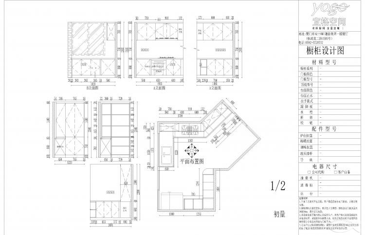 宜格空間提供廚房設(shè)計(jì)初稿