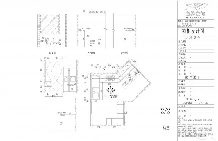 宜格空間提供廚房設(shè)計(jì)初稿