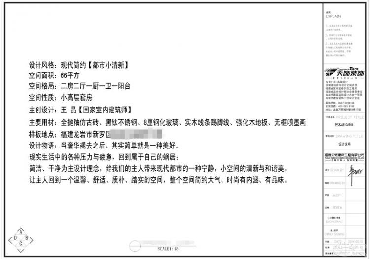 裝修必修課—不會(huì)看圖紙你就弱了