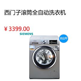 廈門SIEMENS/西門子 XQG80-WM12L2608W滾筒全自動(dòng)8KG洗衣機(jī)1200轉(zhuǎn)新品